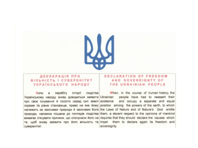 Printed instance of the Declaration of the Freedom and Sovereignty of the Ukrainian People.